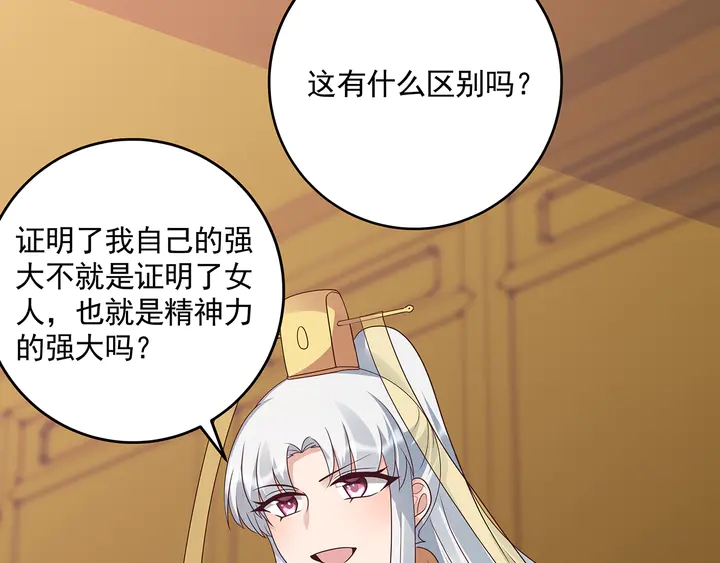 《神医无忧传》第151话 小白对帝轩的恨 第24页