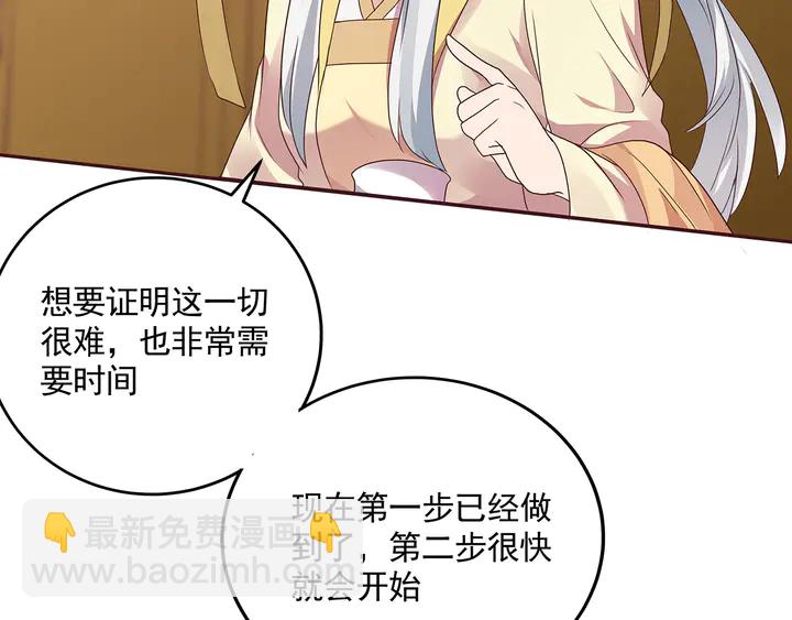 《神医无忧传》第151话 小白对帝轩的恨 第26页