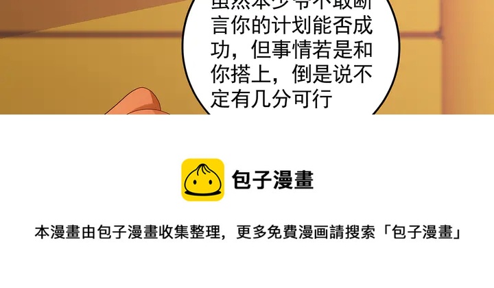 《神医无忧传》第151话 小白对帝轩的恨 第41页