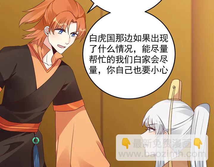 《神医无忧传》第151话 小白对帝轩的恨 第42页