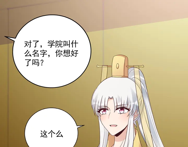 《神医无忧传》第151话 小白对帝轩的恨 第44页