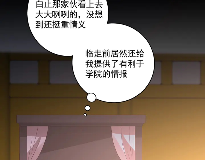 《神医无忧传》第151话 小白对帝轩的恨 第48页