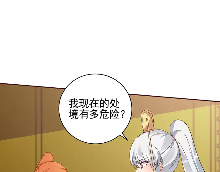 《神医无忧传》第151话 小白对帝轩的恨 第4页