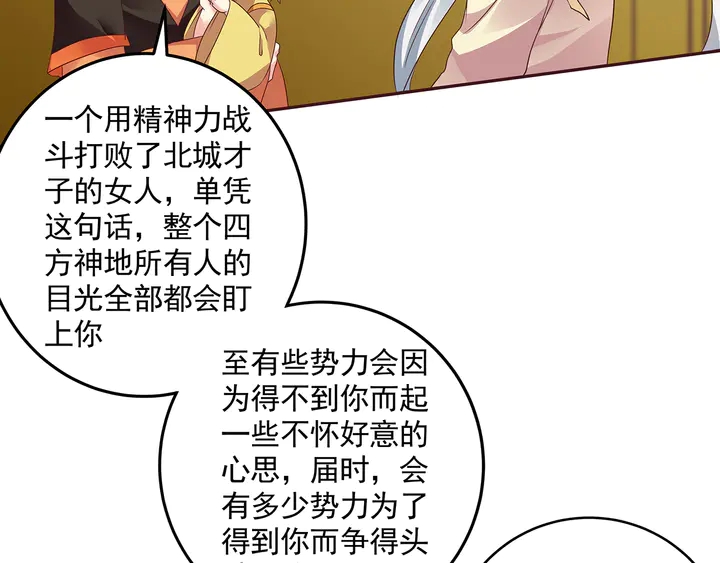 《神医无忧传》第151话 小白对帝轩的恨 第6页