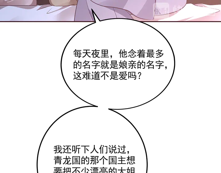 《神医无忧传》第152话 终是一家团圆 第32页