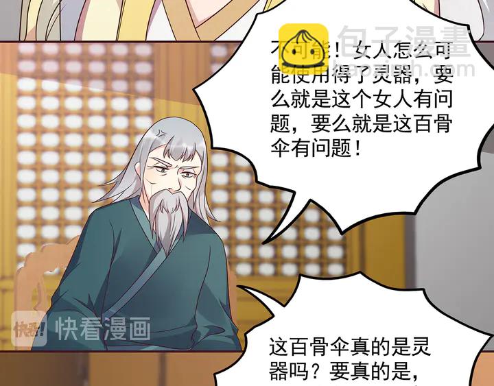 《神医无忧传》第155话 打脸疼不？ 第34页