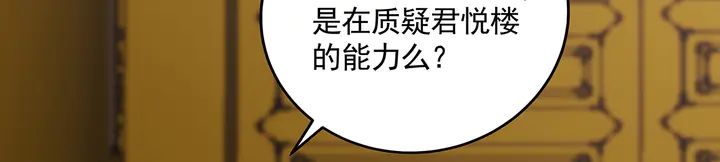 《神医无忧传》第155话 打脸疼不？ 第37页
