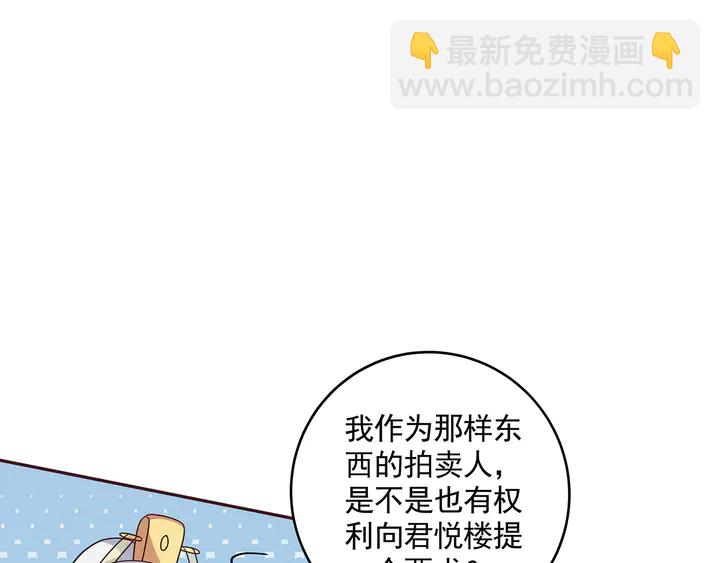 《神医无忧传》第155话 打脸疼不？ 第46页
