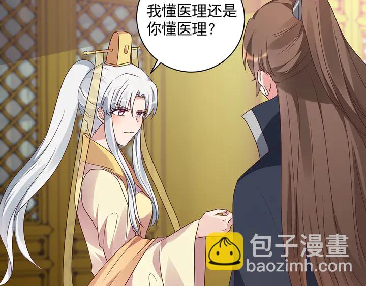 《神医无忧传》第153话 价高者得 第10页