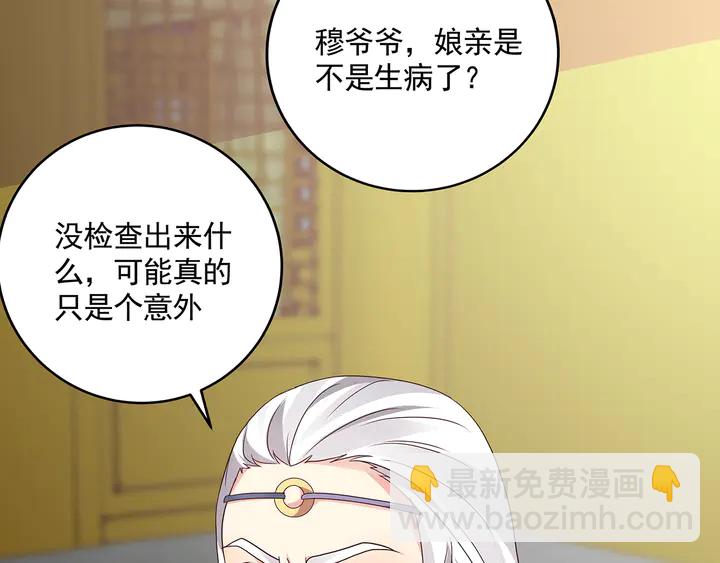 《神医无忧传》第153话 价高者得 第24页