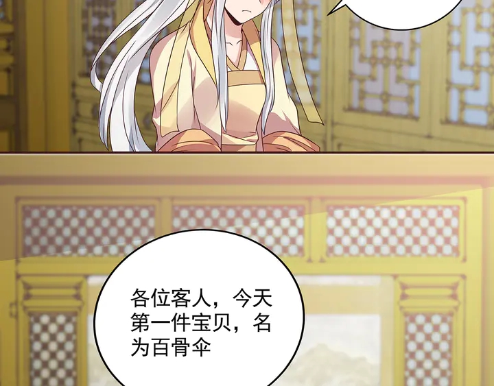 《神医无忧传》第153话 价高者得 第28页