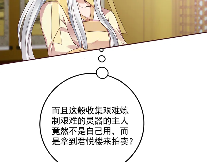 《神医无忧传》第153话 价高者得 第36页