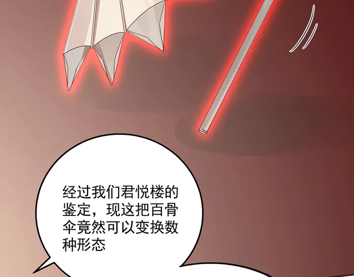《神医无忧传》第153话 价高者得 第42页