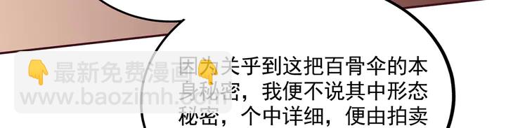 《神医无忧传》第153话 价高者得 第43页