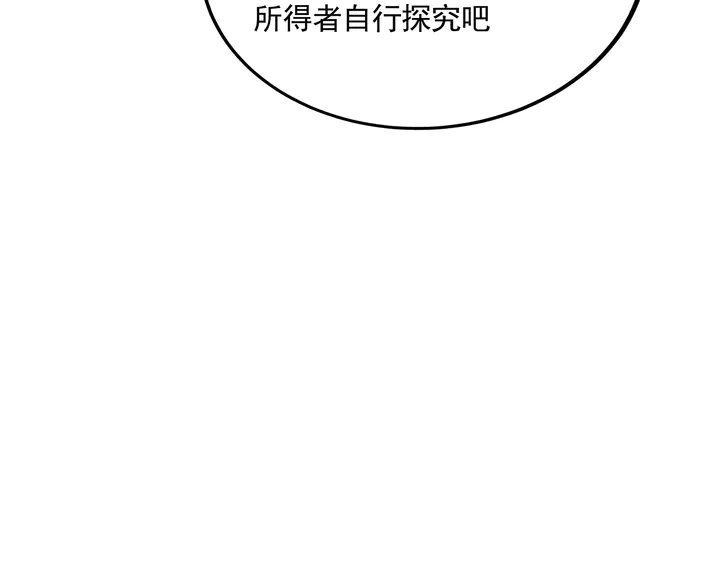 《神医无忧传》第153话 价高者得 第44页