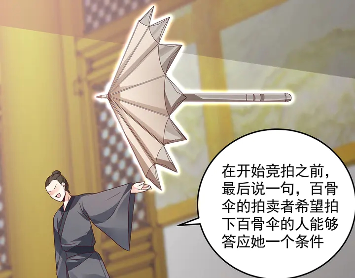 《神医无忧传》第153话 价高者得 第46页