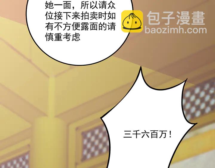 《神医无忧传》第153话 价高者得 第48页