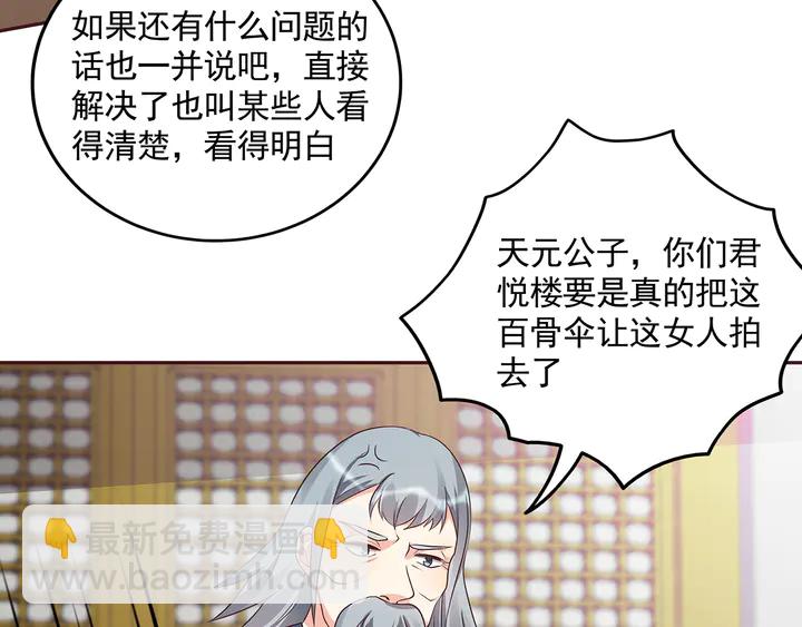 《神医无忧传》第154话 让你们见识一下 第14页