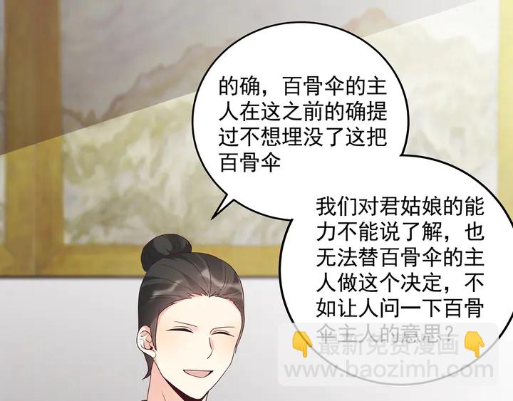 《神医无忧传》第154话 让你们见识一下 第18页