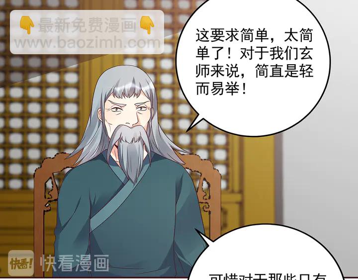 《神医无忧传》第154话 让你们见识一下 第26页