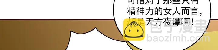 《神医无忧传》第154话 让你们见识一下 第27页