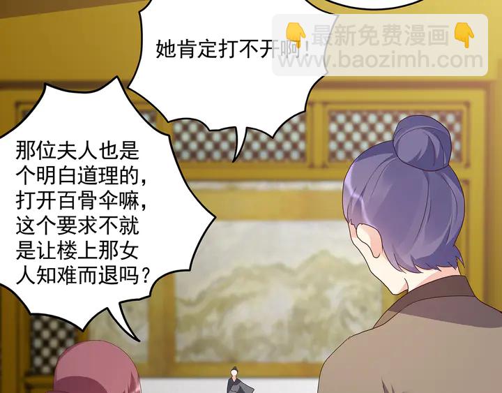 《神医无忧传》第154话 让你们见识一下 第28页