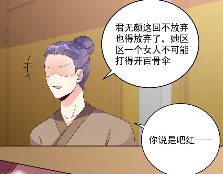 《神医无忧传》第154话 让你们见识一下 第30页