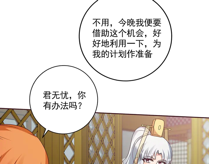 《神医无忧传》第154话 让你们见识一下 第46页