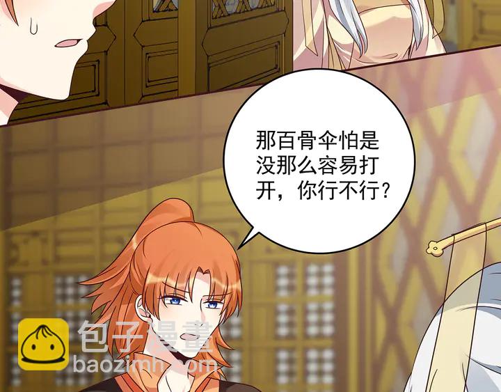 《神医无忧传》第154话 让你们见识一下 第48页