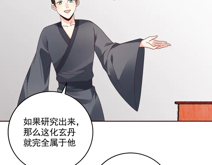 《神医无忧传》第156话 就凭我是它主人 第10页