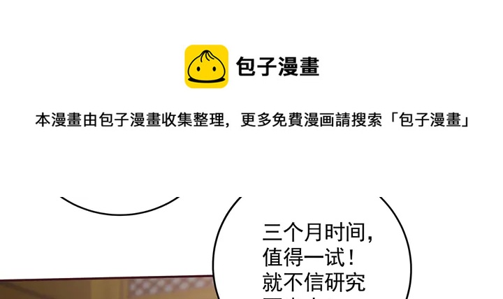 《神医无忧传》第156话 就凭我是它主人 第11页