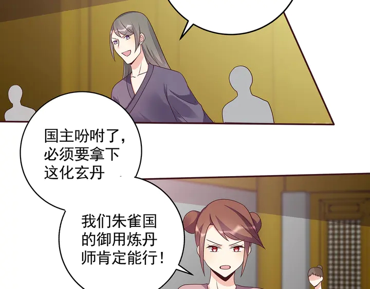 《神医无忧传》第156话 就凭我是它主人 第12页