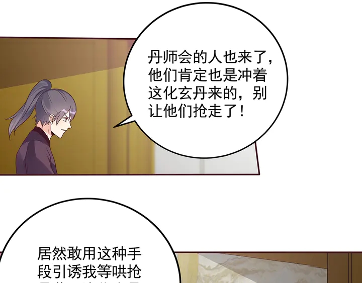 《神医无忧传》第156话 就凭我是它主人 第14页