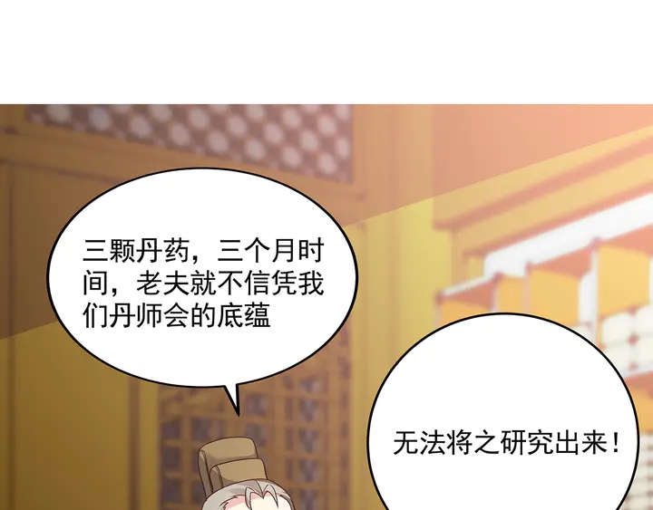 《神医无忧传》第156话 就凭我是它主人 第18页