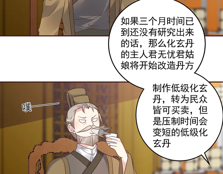 《神医无忧传》第156话 就凭我是它主人 第20页