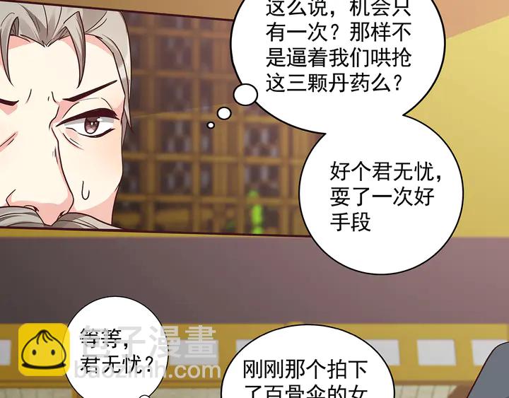 《神医无忧传》第156话 就凭我是它主人 第22页