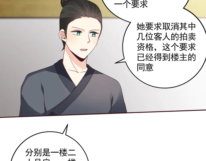 《神医无忧传》第156话 就凭我是它主人 第26页
