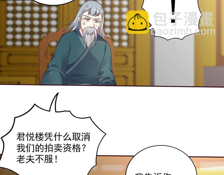 《神医无忧传》第156话 就凭我是它主人 第28页