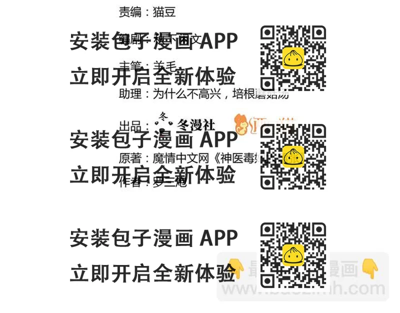 《神医无忧传》第156话 就凭我是它主人 第2页