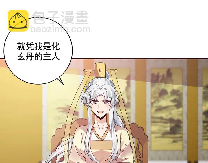 《神医无忧传》第156话 就凭我是它主人 第32页