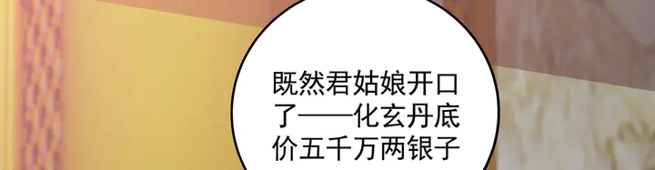 《神医无忧传》第156话 就凭我是它主人 第37页