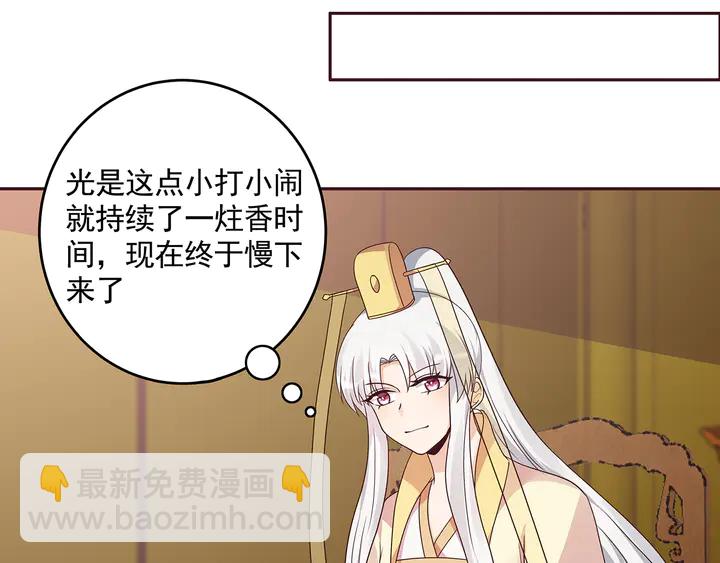 《神医无忧传》第156话 就凭我是它主人 第48页