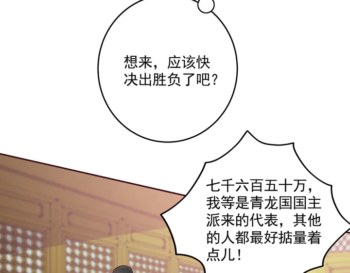 《神医无忧传》第156话 就凭我是它主人 第50页