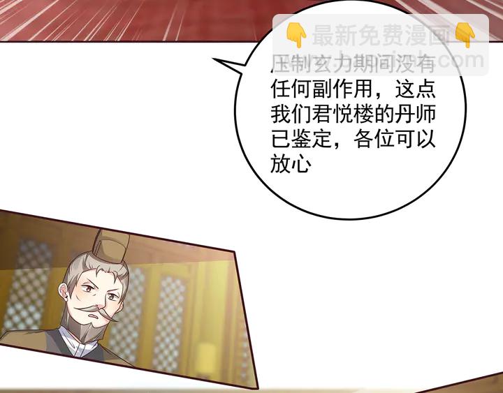 《神医无忧传》第156话 就凭我是它主人 第6页