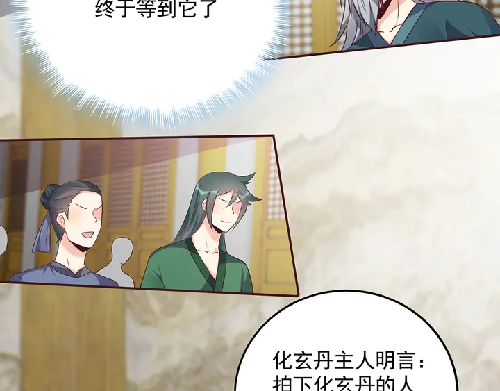 《神医无忧传》第156话 就凭我是它主人 第8页