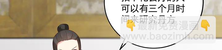 《神医无忧传》第156话 就凭我是它主人 第9页