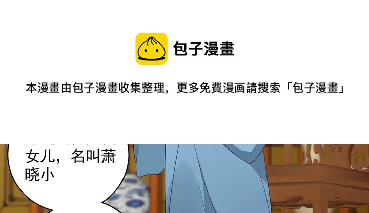 《神医无忧传》第159话 白骨伞的故事 第11页