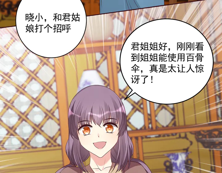 《神医无忧传》第159话 白骨伞的故事 第12页