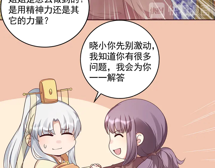 《神医无忧传》第159话 白骨伞的故事 第14页