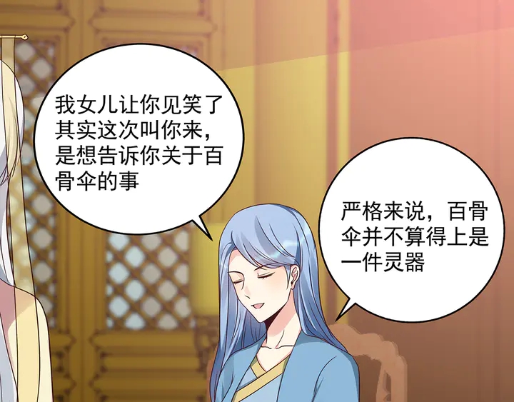 《神医无忧传》第159话 白骨伞的故事 第18页